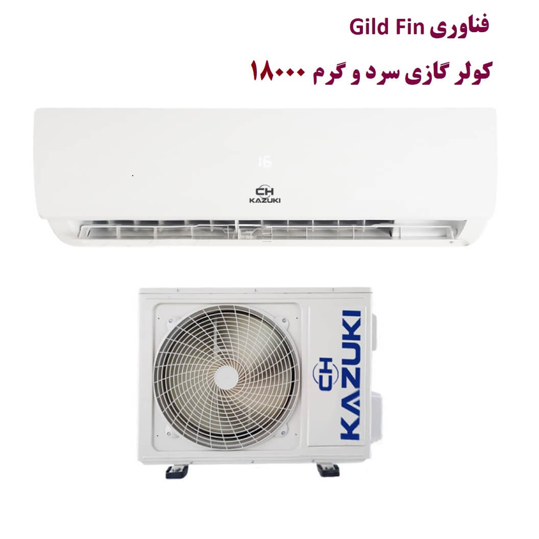 کولر-گازی-18000-کازوکی